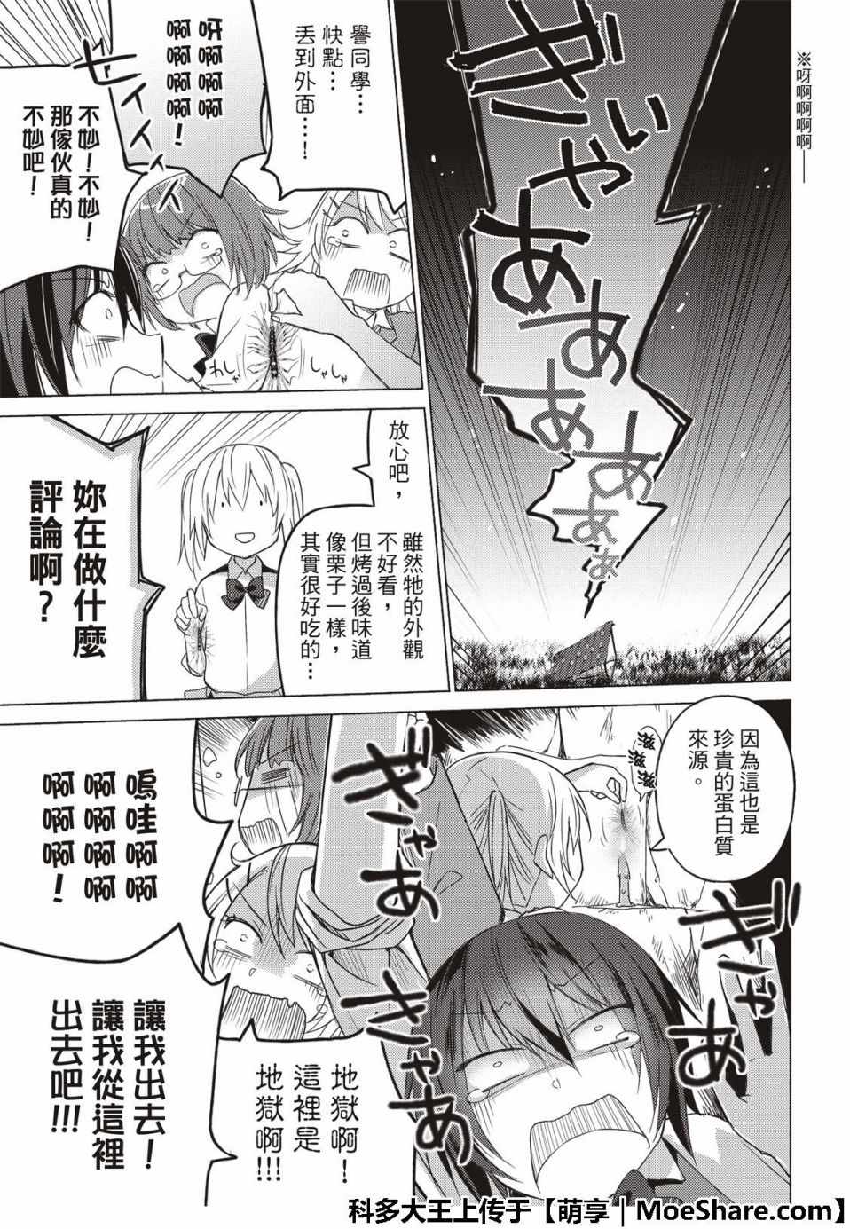 《你遭难了吗？》漫画最新章节第57话免费下拉式在线观看章节第【5】张图片