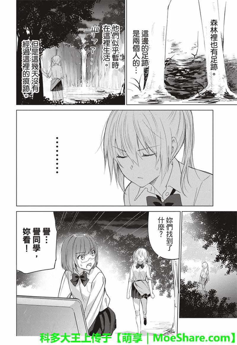 《你遭难了吗？》漫画最新章节第48话免费下拉式在线观看章节第【4】张图片