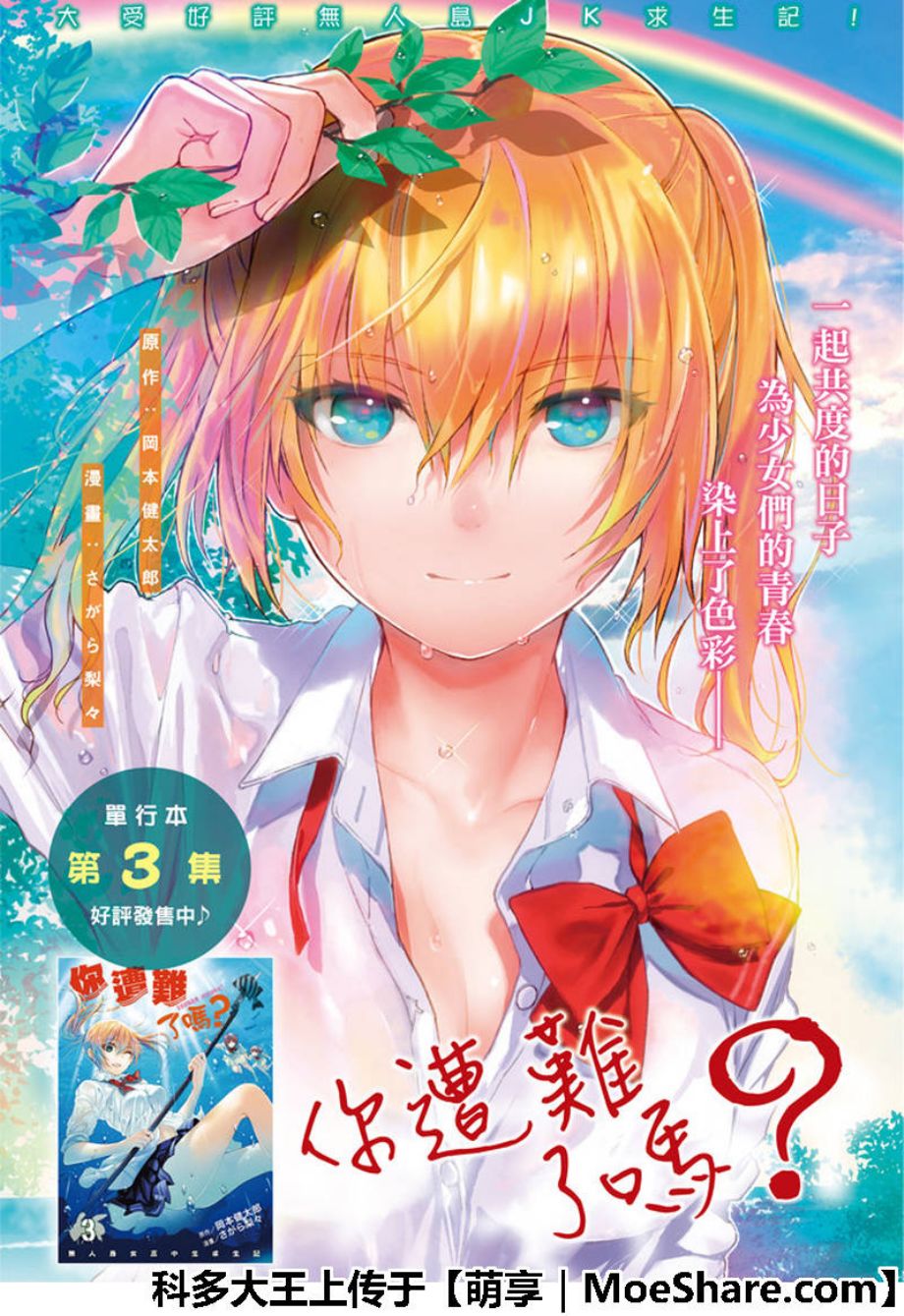 《你遭难了吗？》漫画最新章节第55话免费下拉式在线观看章节第【1】张图片