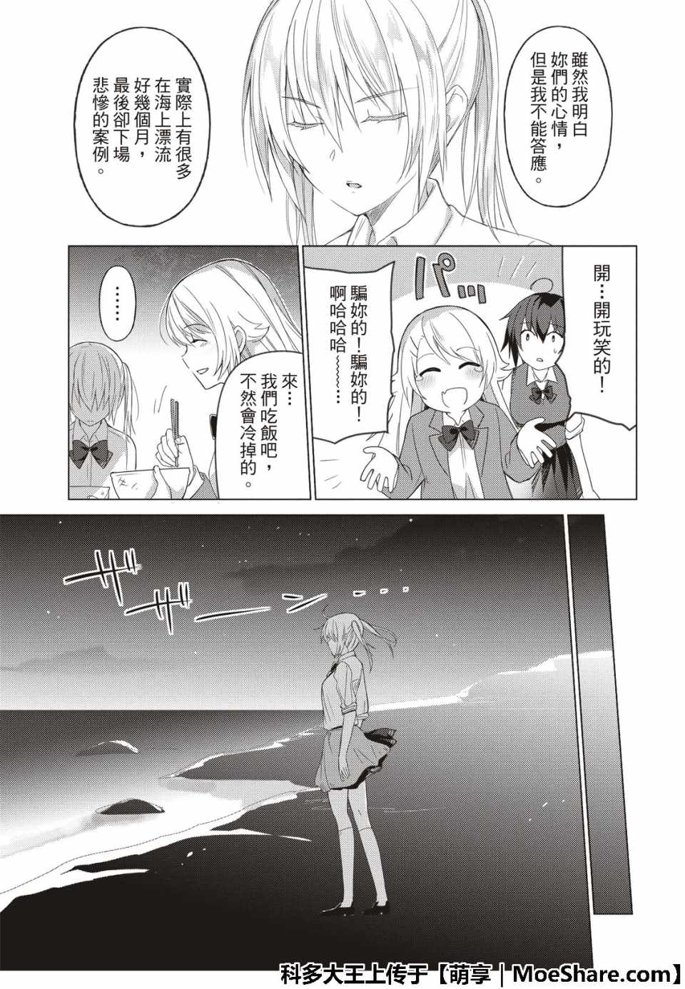 《你遭难了吗？》漫画最新章节第66话免费下拉式在线观看章节第【9】张图片