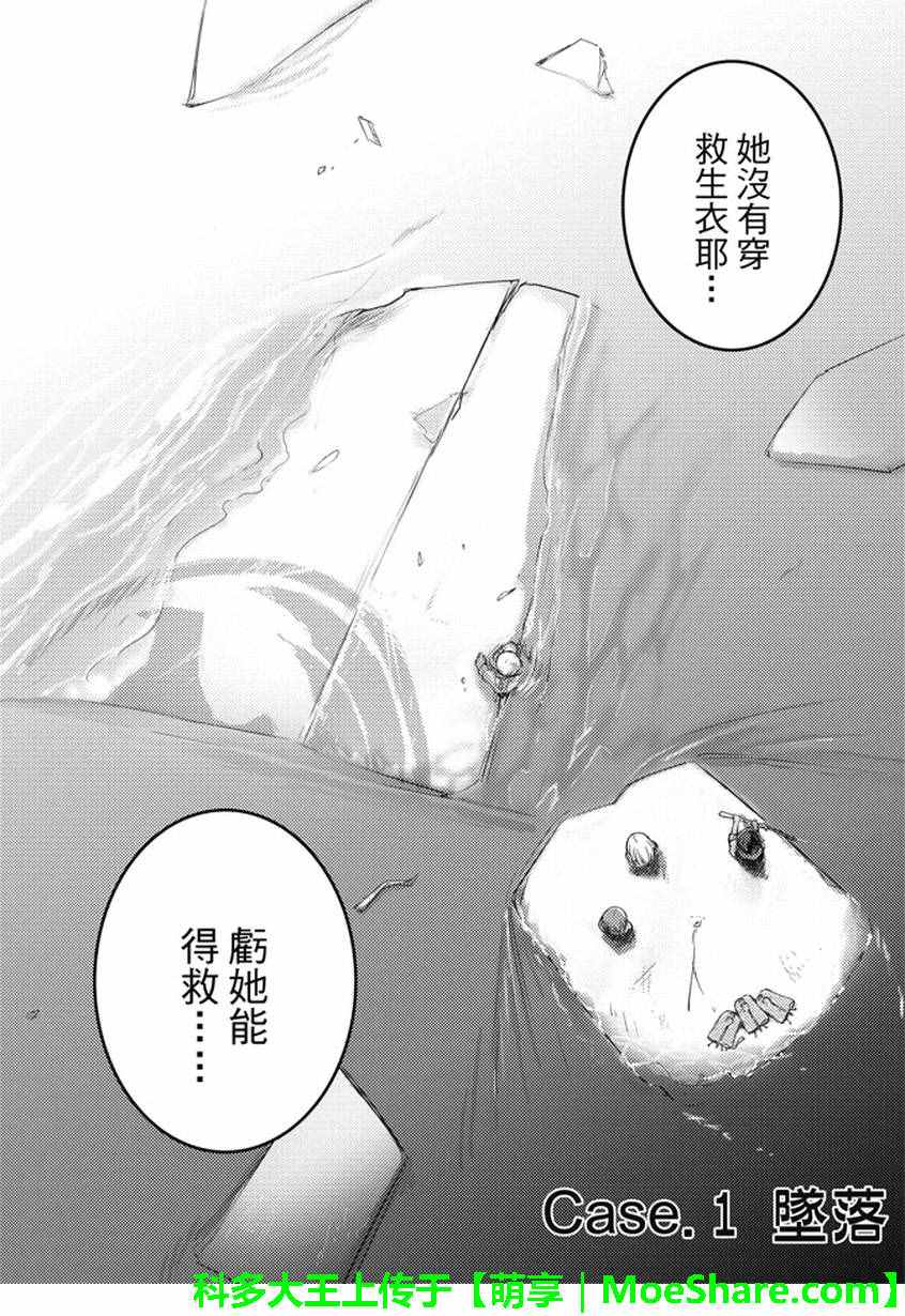 《你遭难了吗？》漫画最新章节第1话免费下拉式在线观看章节第【5】张图片