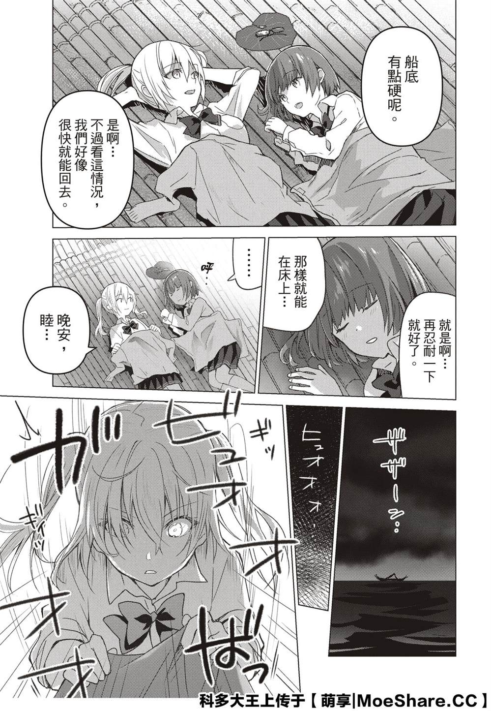 《你遭难了吗？》漫画最新章节第100话免费下拉式在线观看章节第【11】张图片