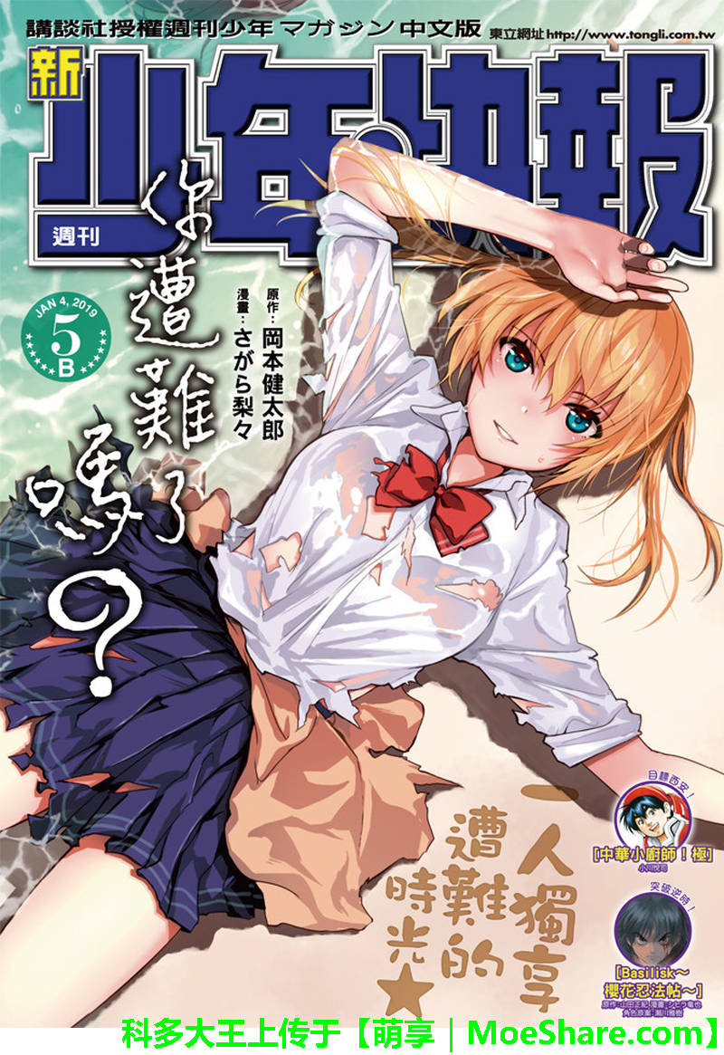 《你遭难了吗？》漫画最新章节第51话免费下拉式在线观看章节第【1】张图片