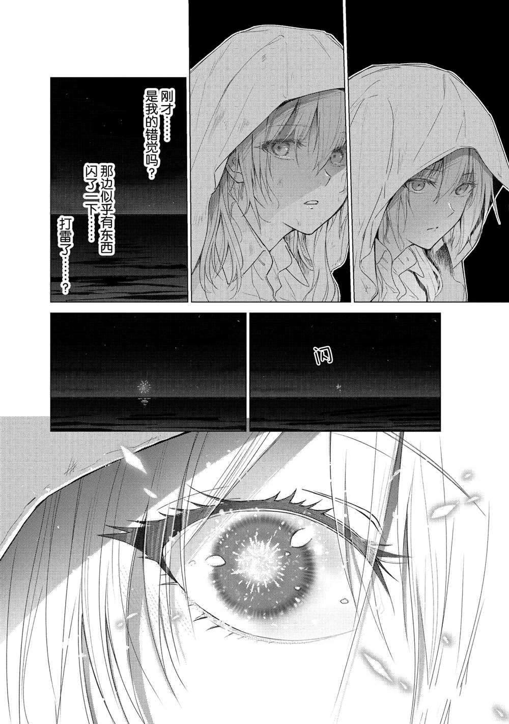 《你遭难了吗？》漫画最新章节第111话 试看版免费下拉式在线观看章节第【6】张图片