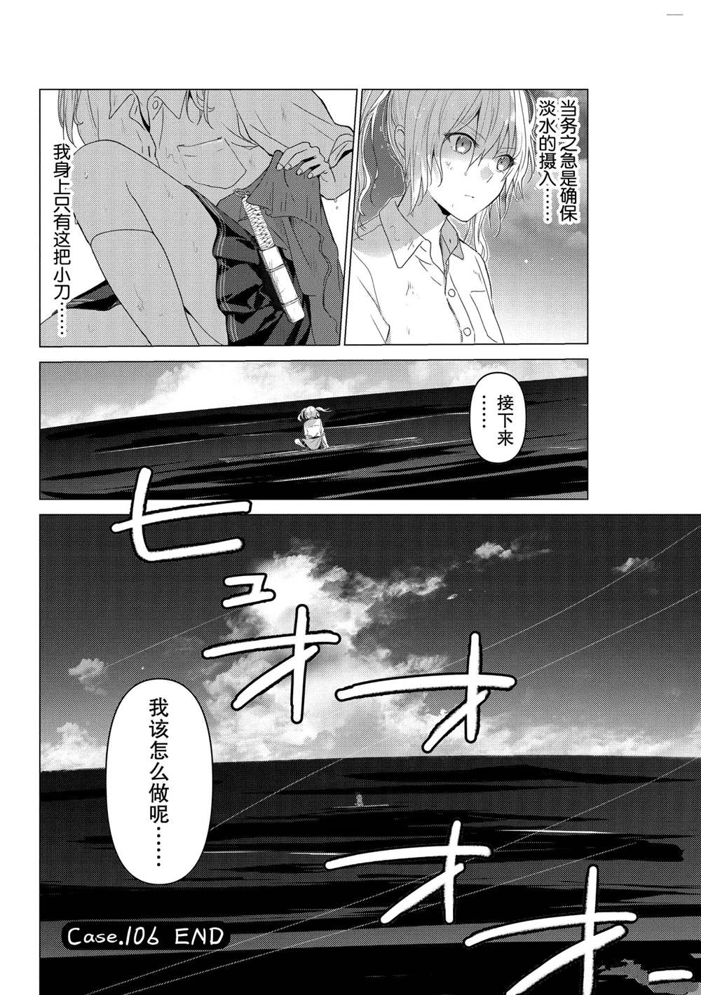 《你遭难了吗？》漫画最新章节第106话免费下拉式在线观看章节第【11】张图片