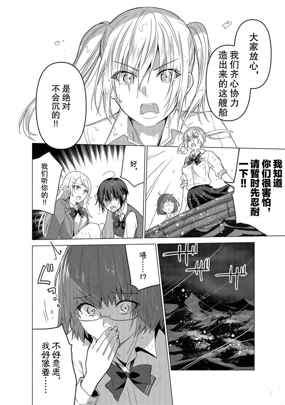 《你遭难了吗？》漫画最新章节第101话免费下拉式在线观看章节第【6】张图片