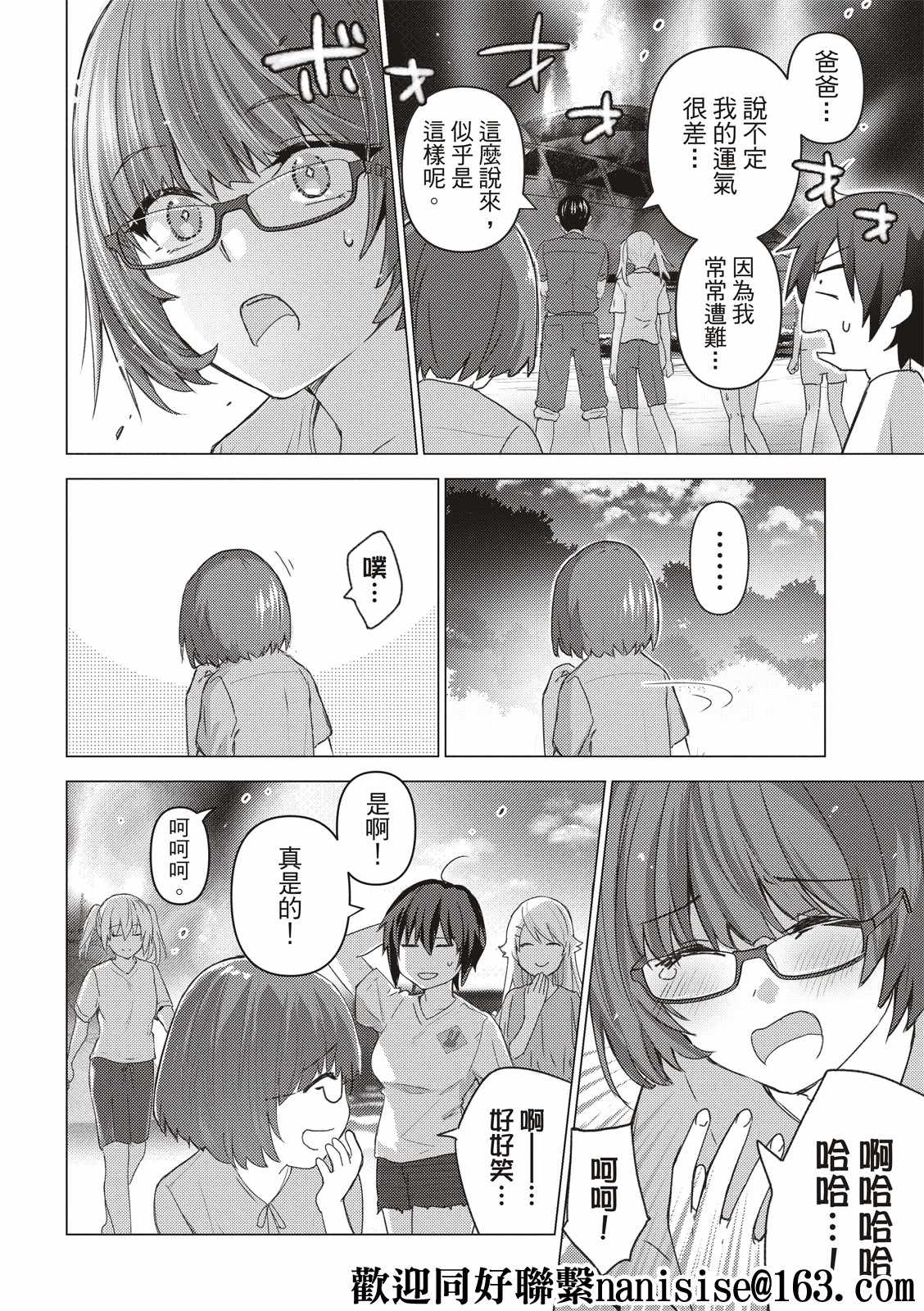 《你遭难了吗？》漫画最新章节第128话免费下拉式在线观看章节第【14】张图片