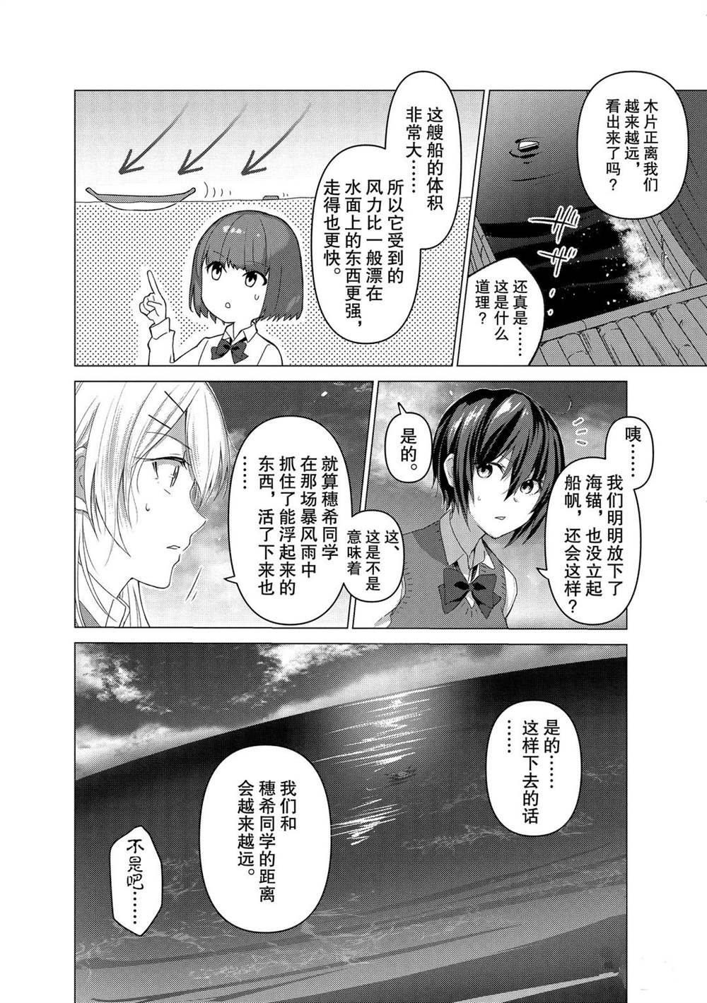 《你遭难了吗？》漫画最新章节第104话免费下拉式在线观看章节第【4】张图片