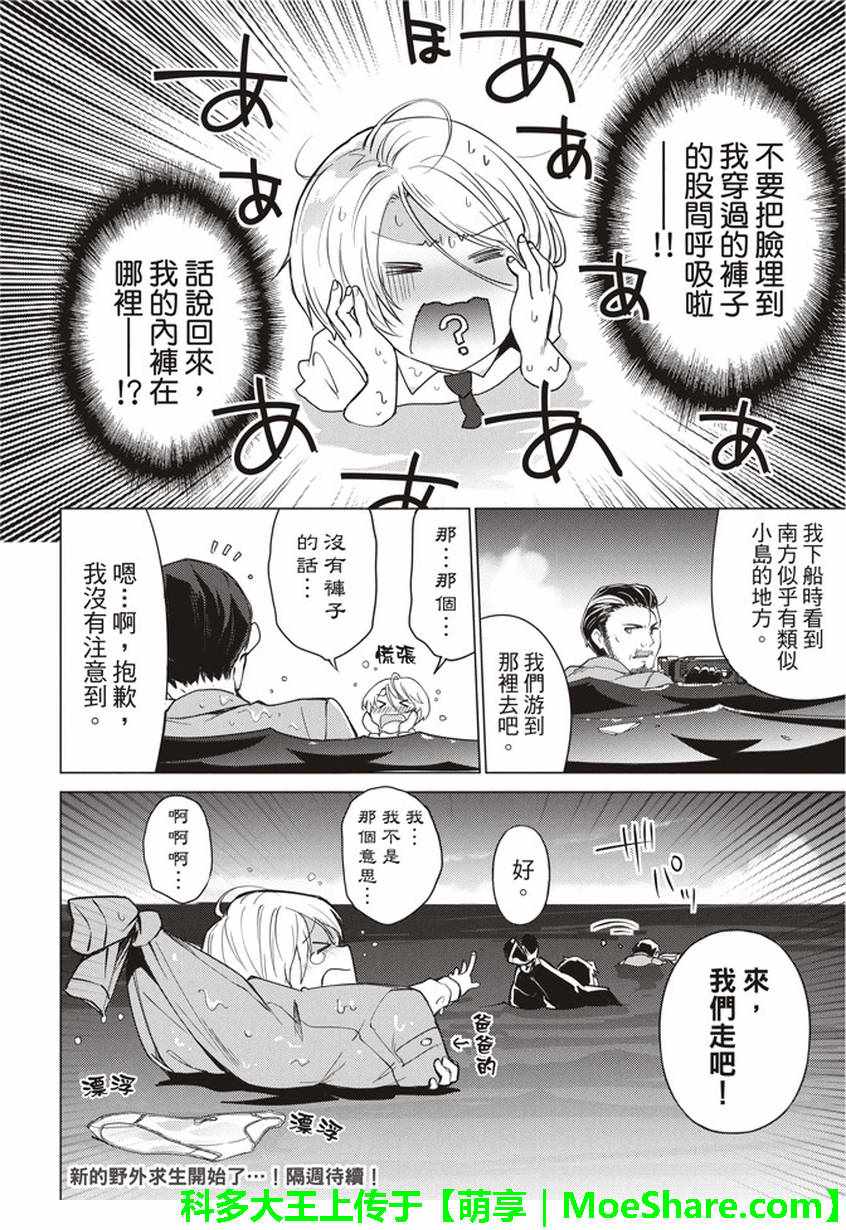 《你遭难了吗？》漫画最新章节第39话免费下拉式在线观看章节第【10】张图片