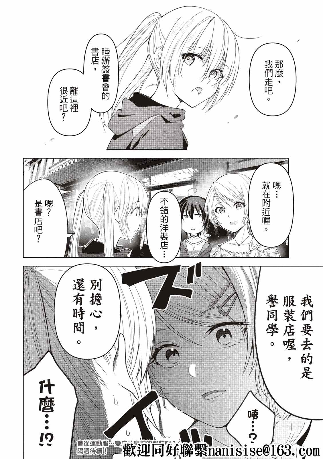 《你遭难了吗？》漫画最新章节第119话免费下拉式在线观看章节第【10】张图片