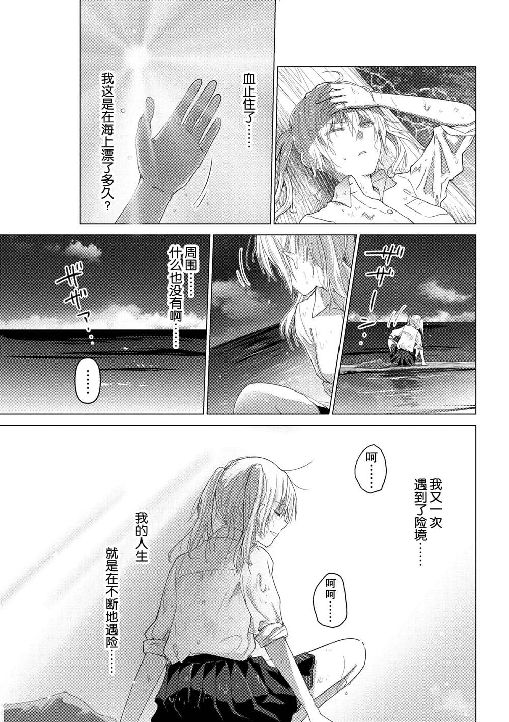 《你遭难了吗？》漫画最新章节第106话免费下拉式在线观看章节第【4】张图片