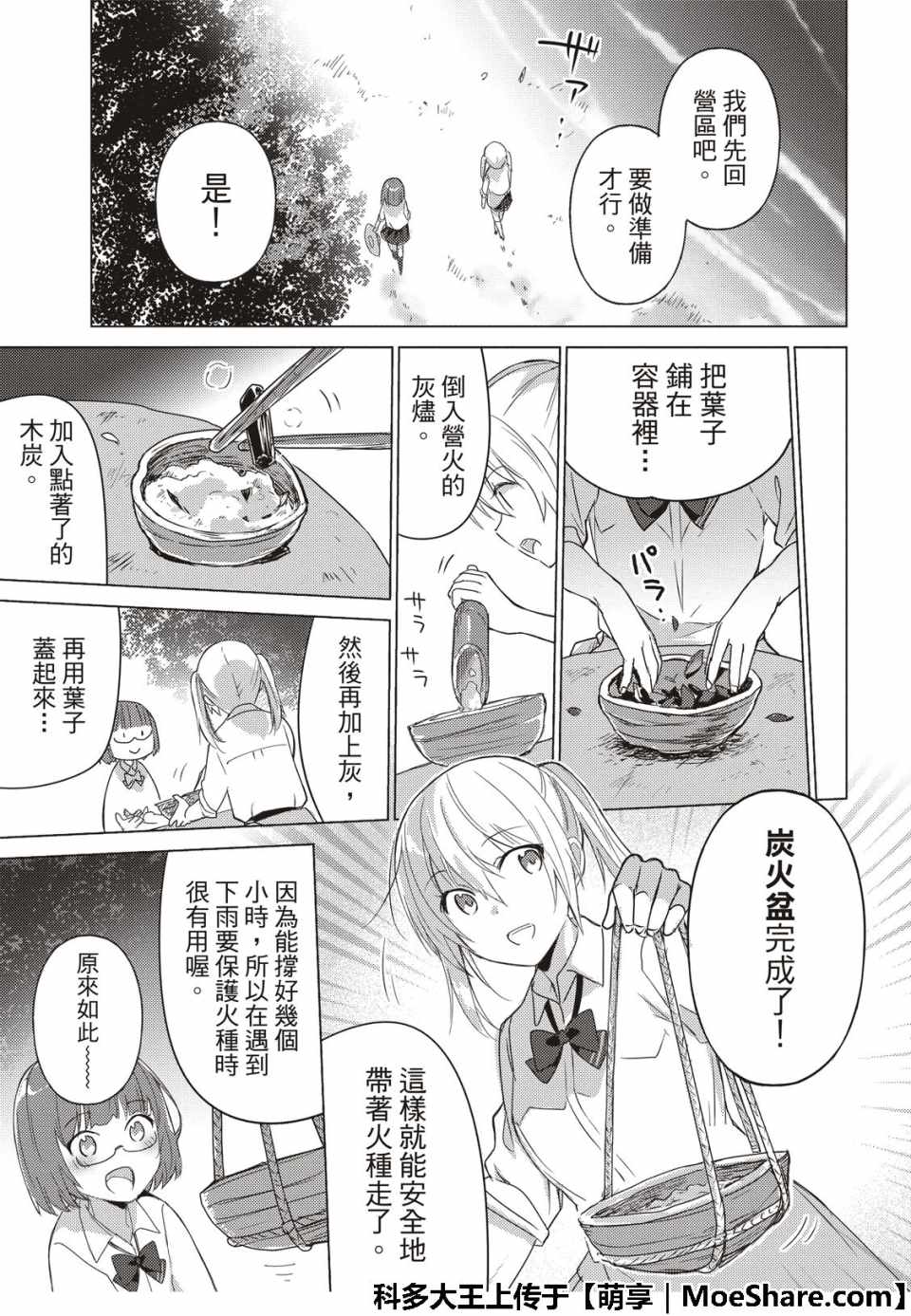 《你遭难了吗？》漫画最新章节第68话免费下拉式在线观看章节第【5】张图片