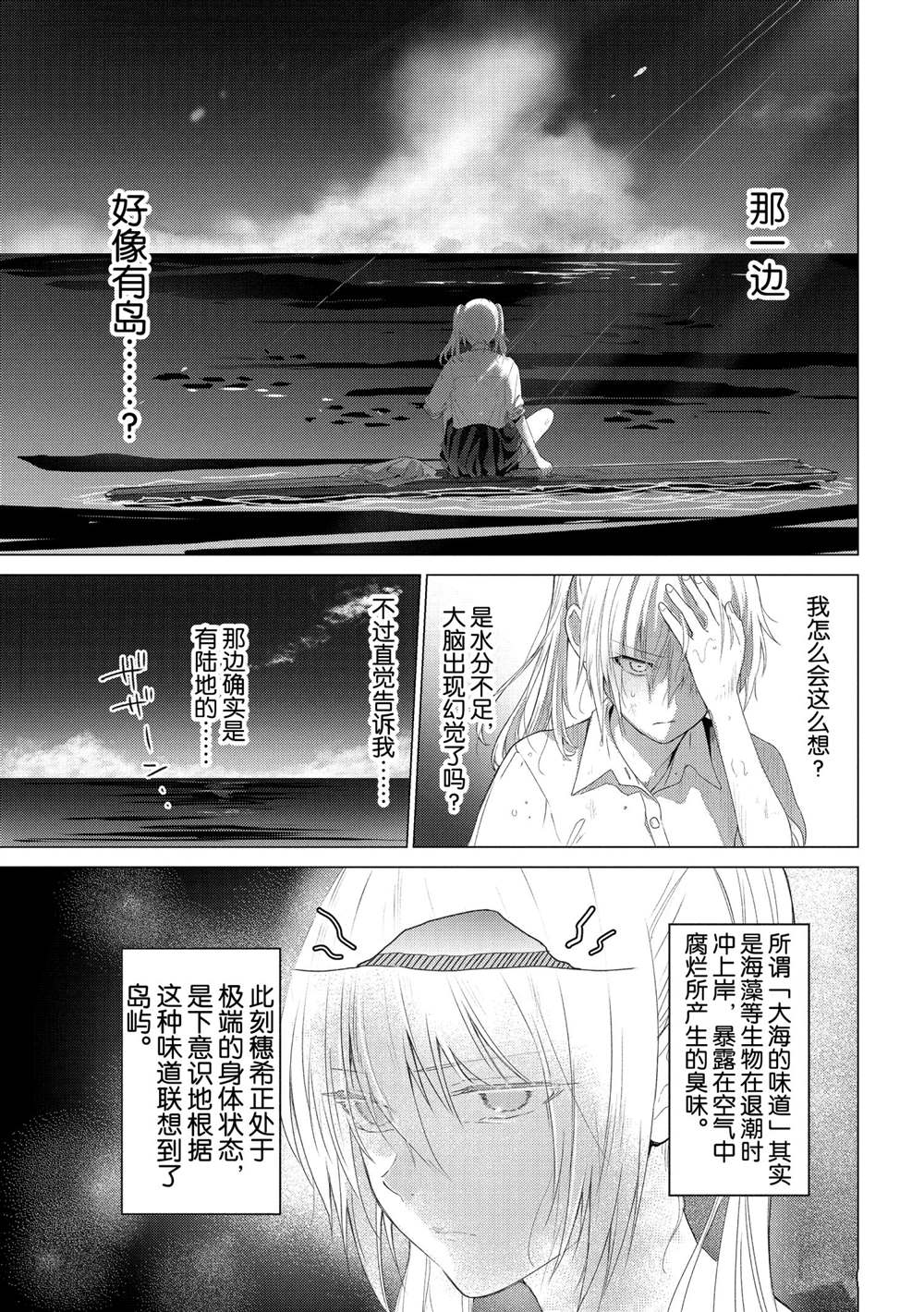 《你遭难了吗？》漫画最新章节第106话免费下拉式在线观看章节第【8】张图片