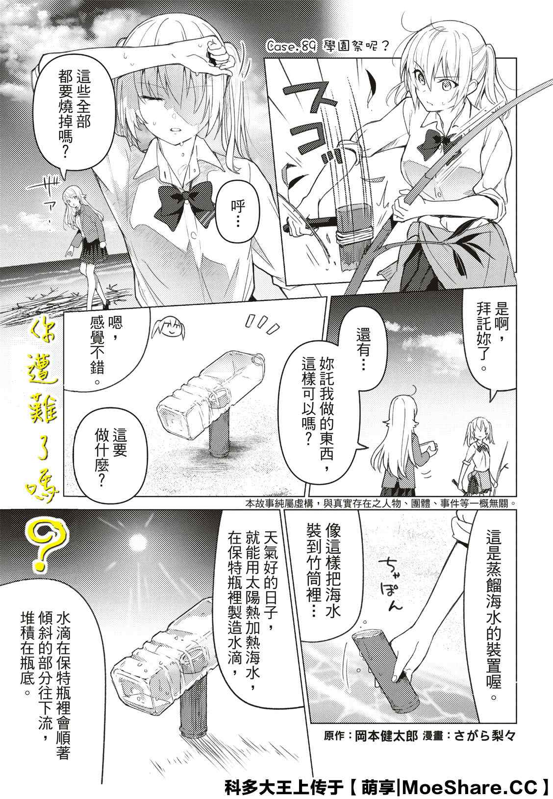 《你遭难了吗？》漫画最新章节第89话免费下拉式在线观看章节第【2】张图片