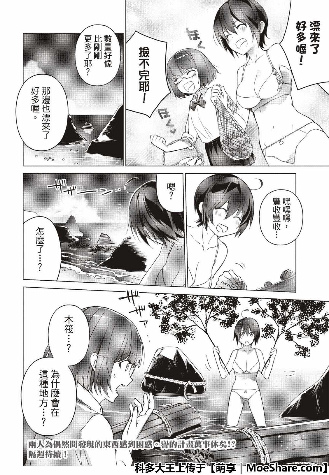 《你遭难了吗？》漫画最新章节第70话免费下拉式在线观看章节第【12】张图片