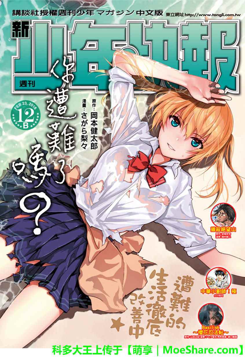 《你遭难了吗？》漫画最新章节第29话免费下拉式在线观看章节第【1】张图片