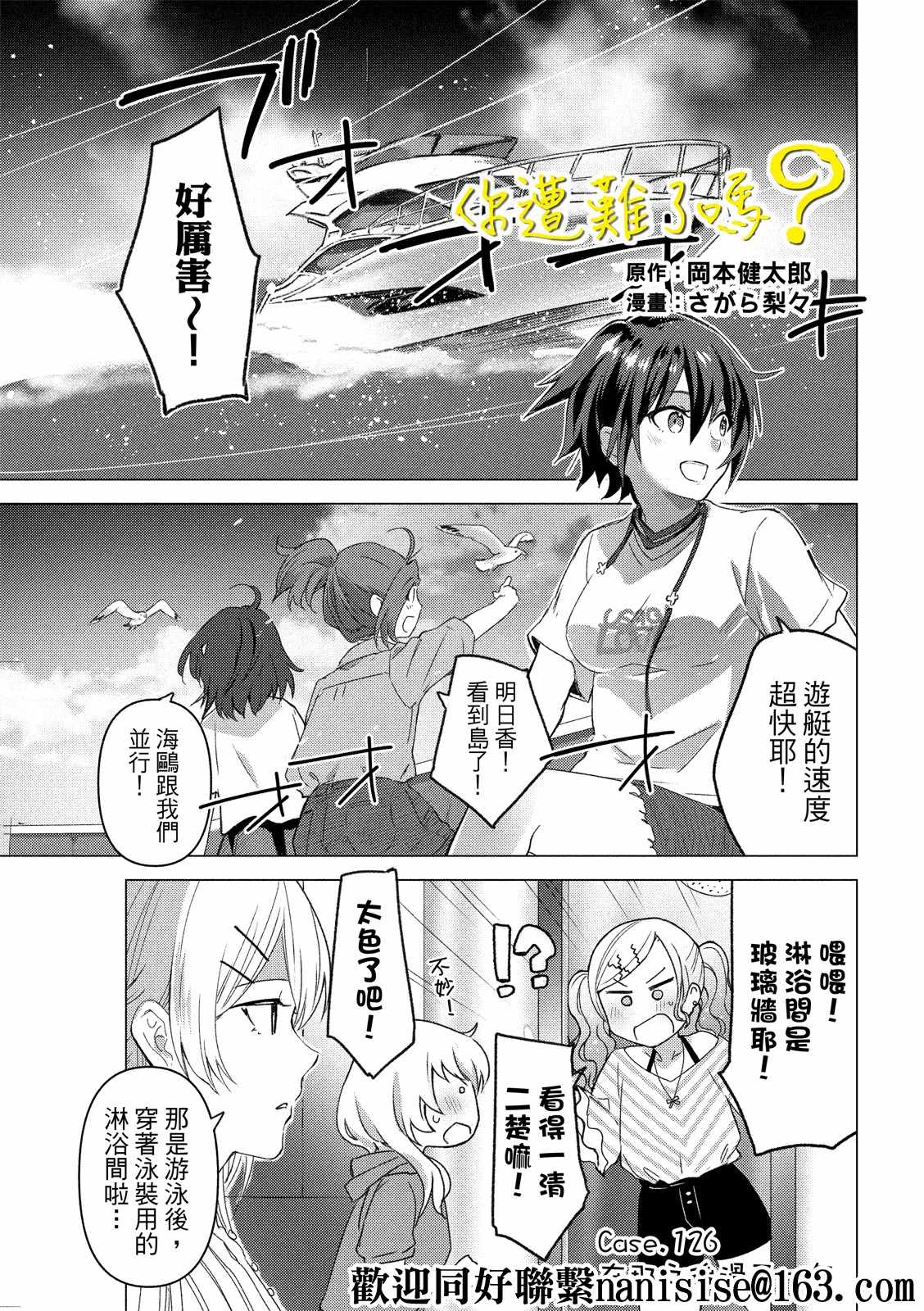 《你遭难了吗？》漫画最新章节第126话免费下拉式在线观看章节第【1】张图片