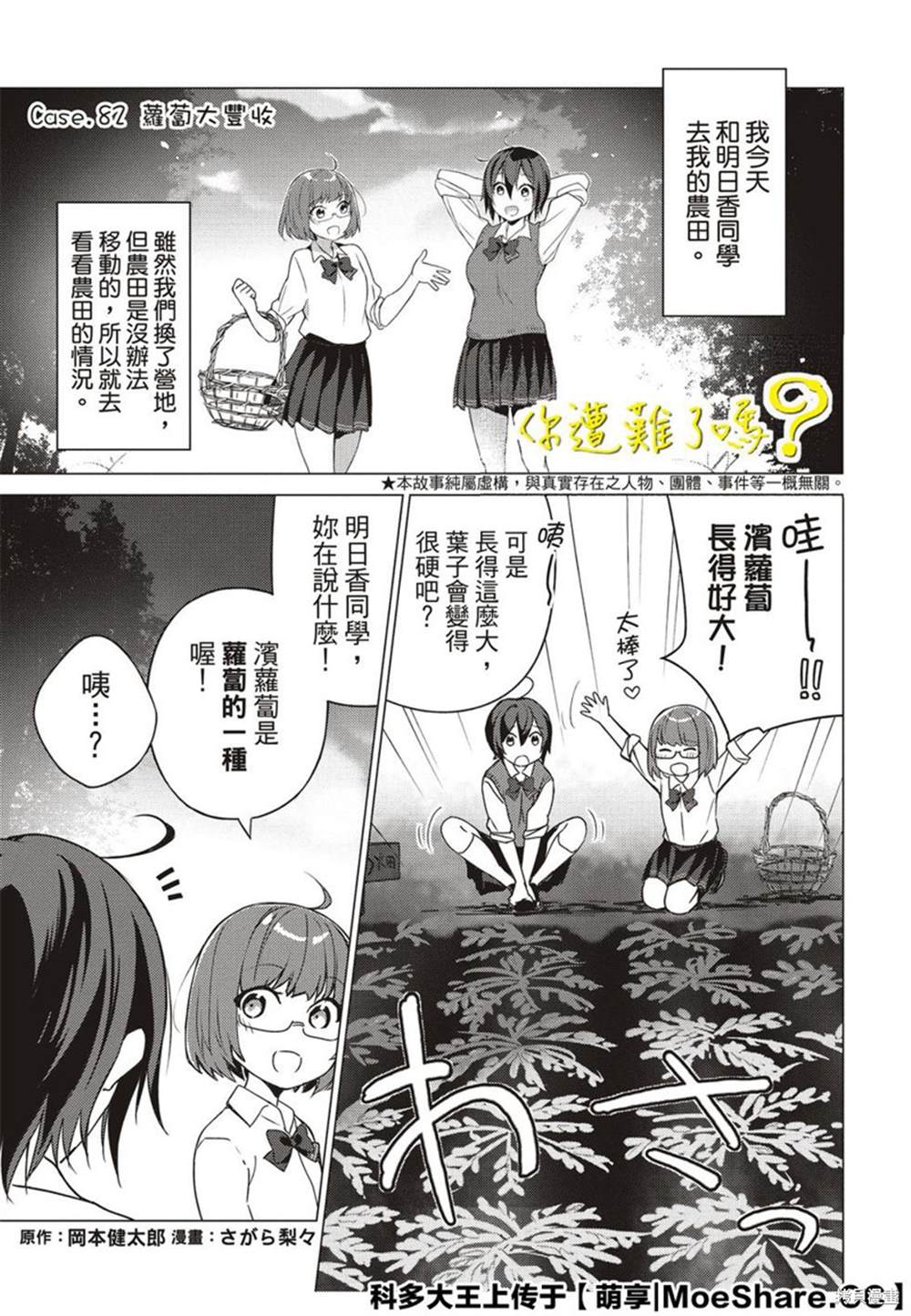 《你遭难了吗？》漫画最新章节第82话免费下拉式在线观看章节第【3】张图片