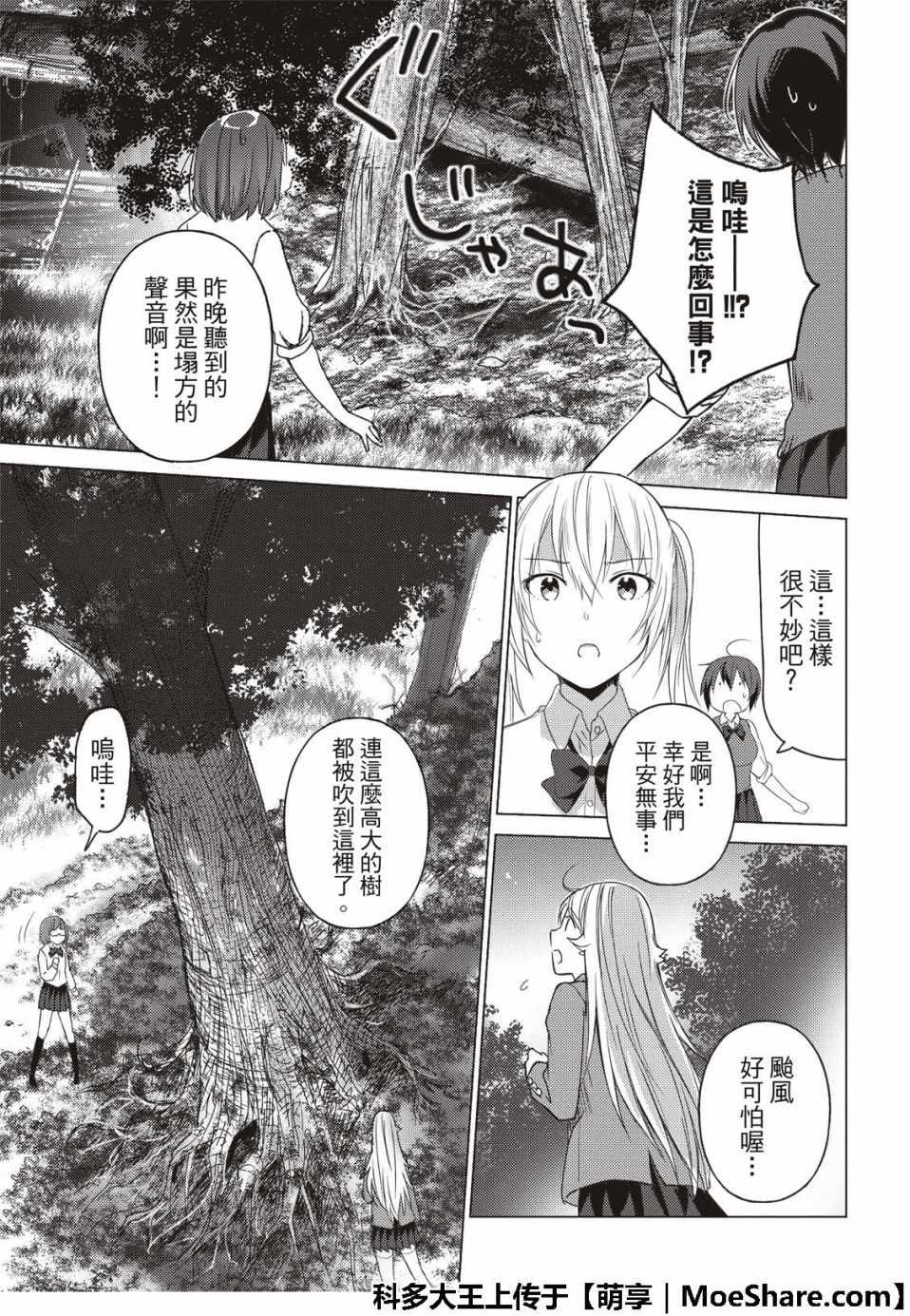 《你遭难了吗？》漫画最新章节第57话免费下拉式在线观看章节第【7】张图片