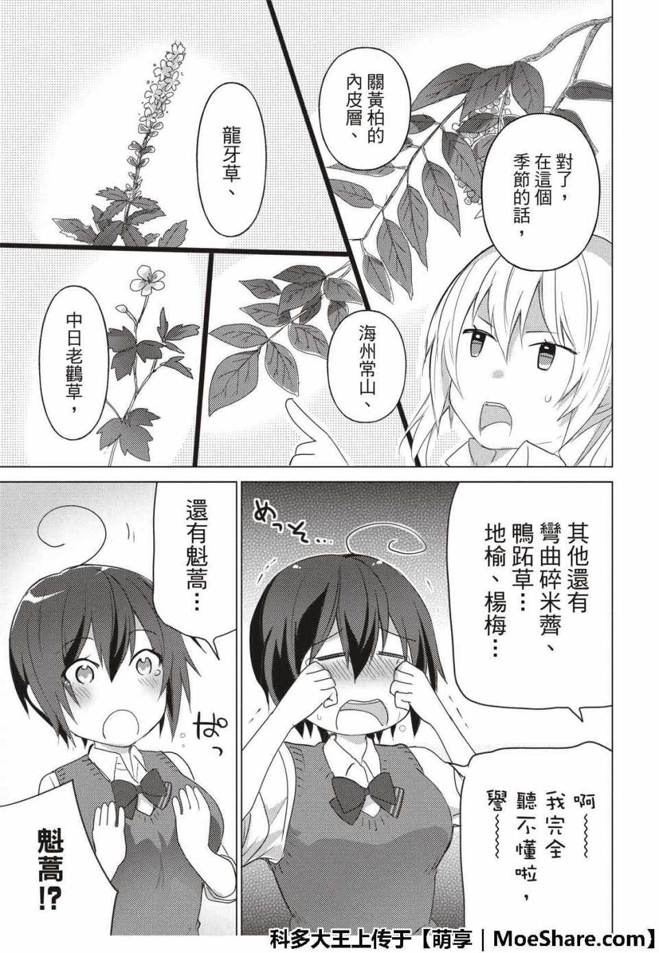 《你遭难了吗？》漫画最新章节第67话免费下拉式在线观看章节第【9】张图片