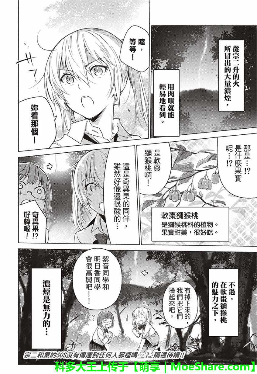 《你遭难了吗？》漫画最新章节第38话免费下拉式在线观看章节第【13】张图片