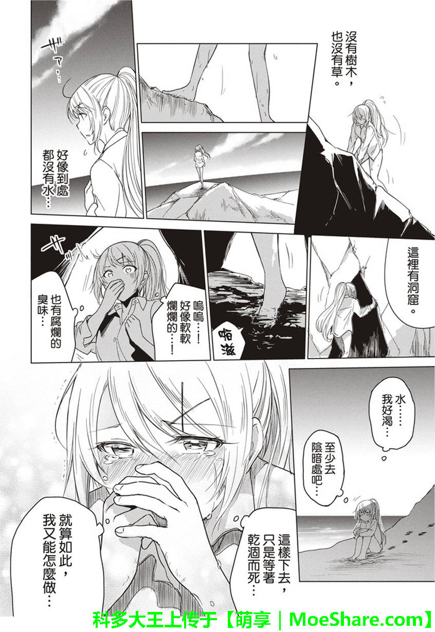 《你遭难了吗？》漫画最新章节第36话免费下拉式在线观看章节第【2】张图片