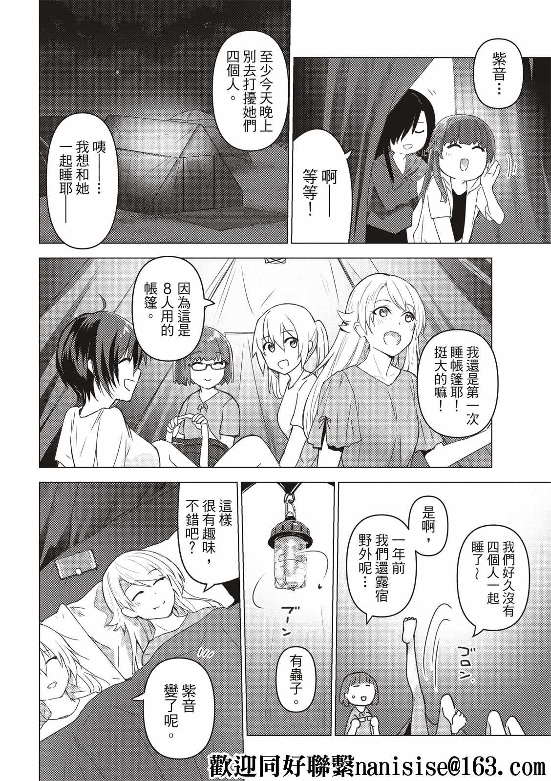 《你遭难了吗？》漫画最新章节第128话免费下拉式在线观看章节第【8】张图片