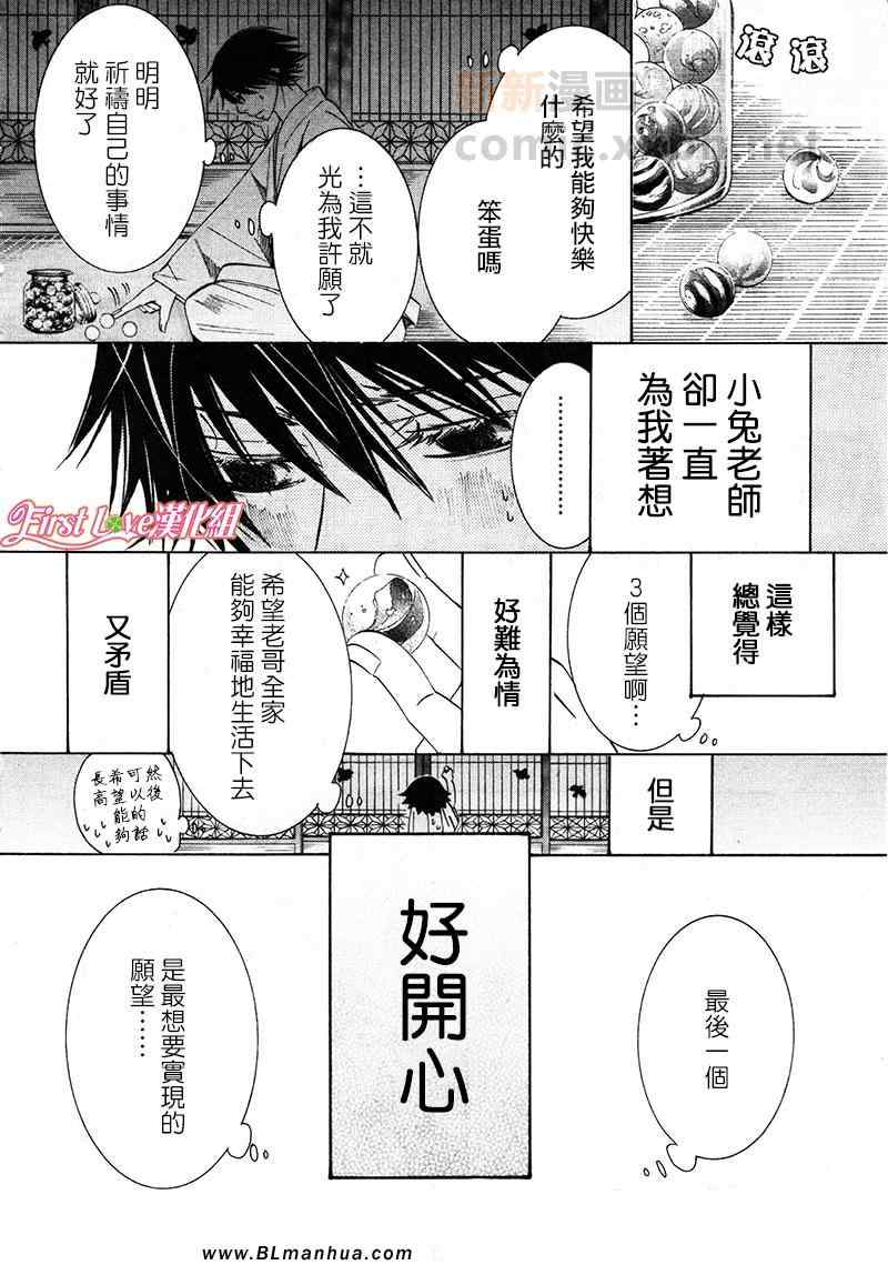 《纯情罗曼史》漫画最新章节12年8月号免费下拉式在线观看章节第【57】张图片