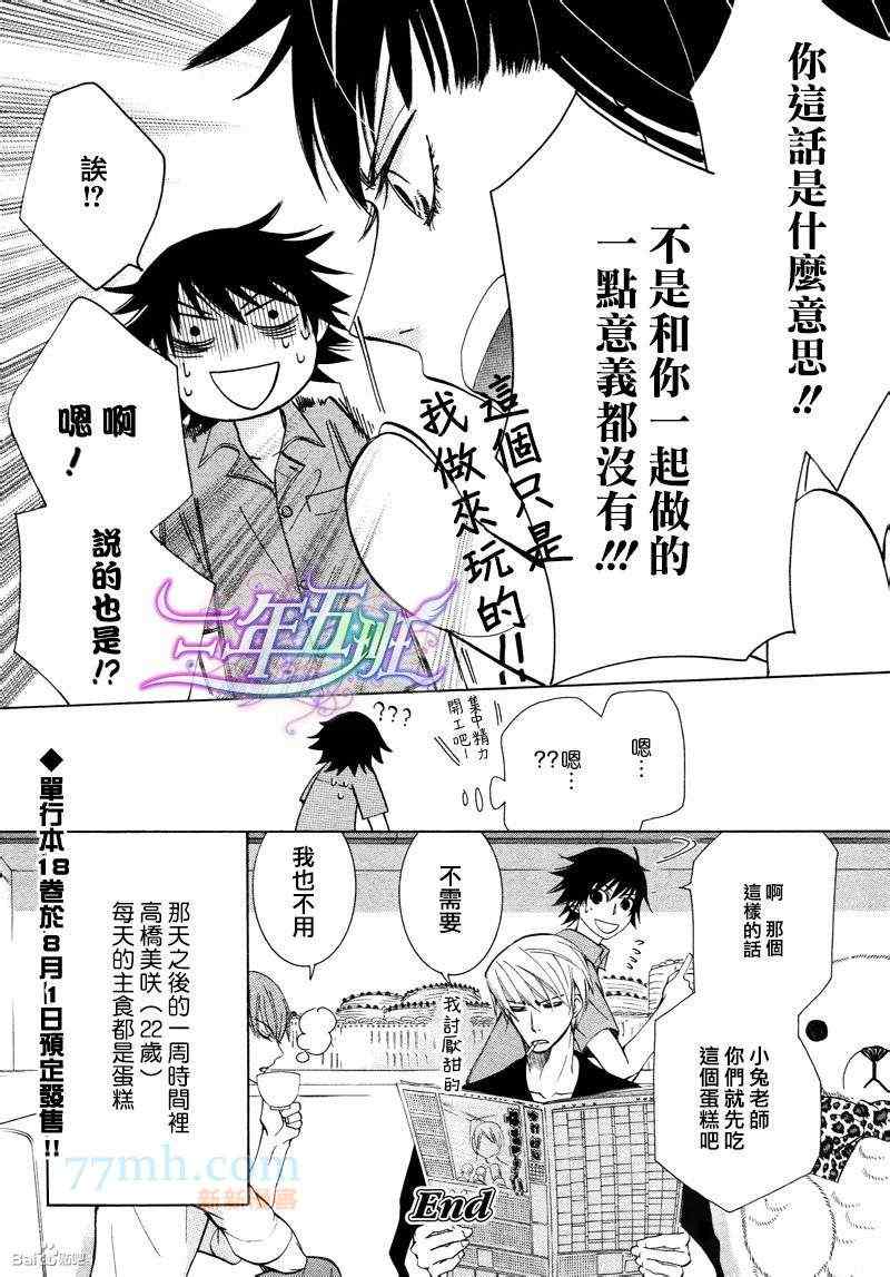 《纯情罗曼史》漫画最新章节14年6月号免费下拉式在线观看章节第【54】张图片