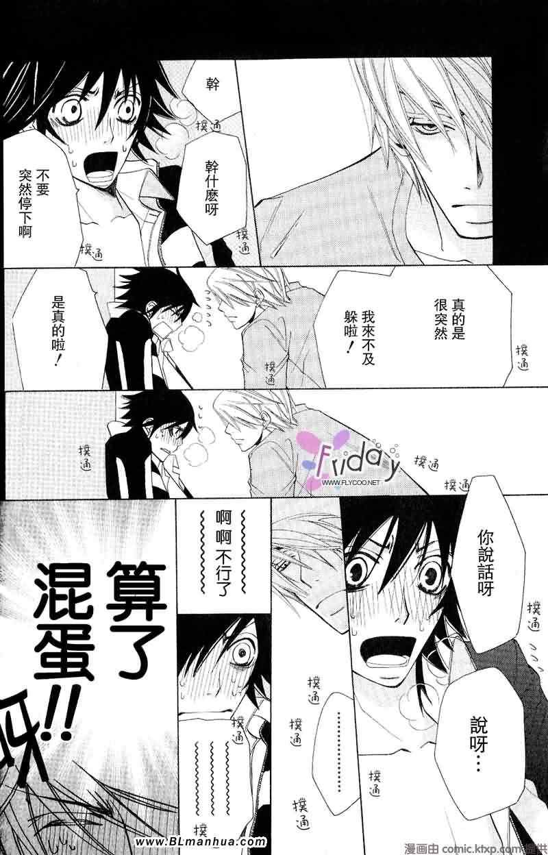 《纯情罗曼史》漫画最新章节第9卷免费下拉式在线观看章节第【73】张图片