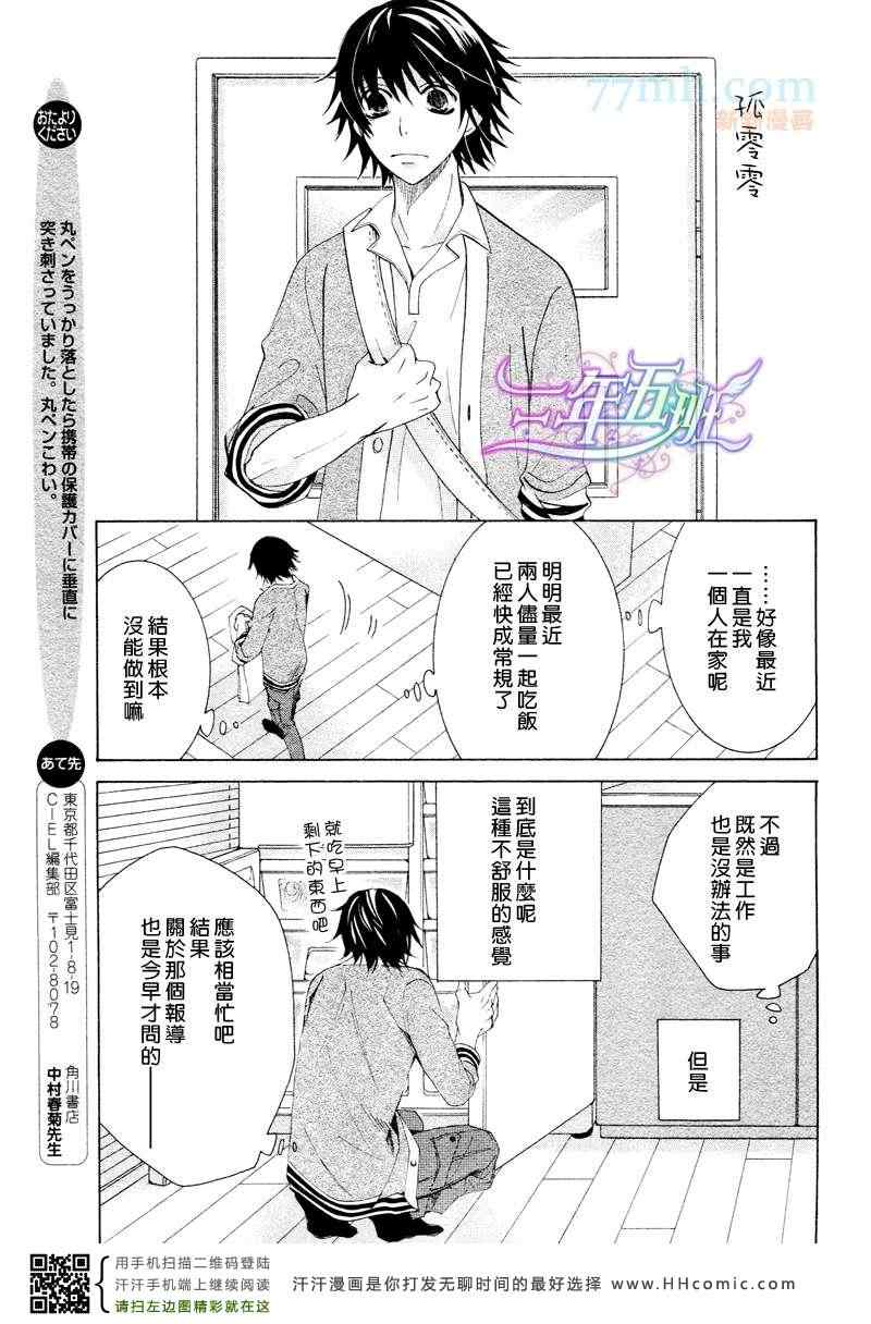 《纯情罗曼史》漫画最新章节14年4月号免费下拉式在线观看章节第【29】张图片