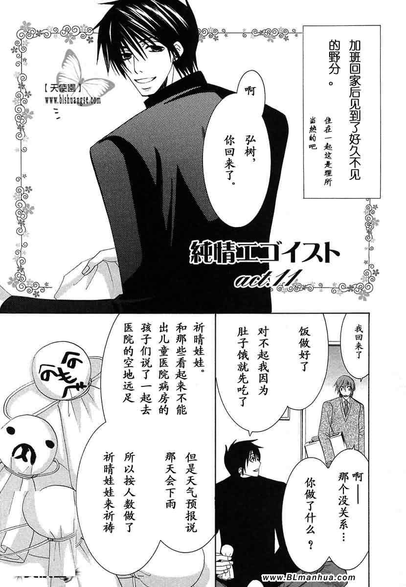 《纯情罗曼史》漫画最新章节第7卷免费下拉式在线观看章节第【190】张图片