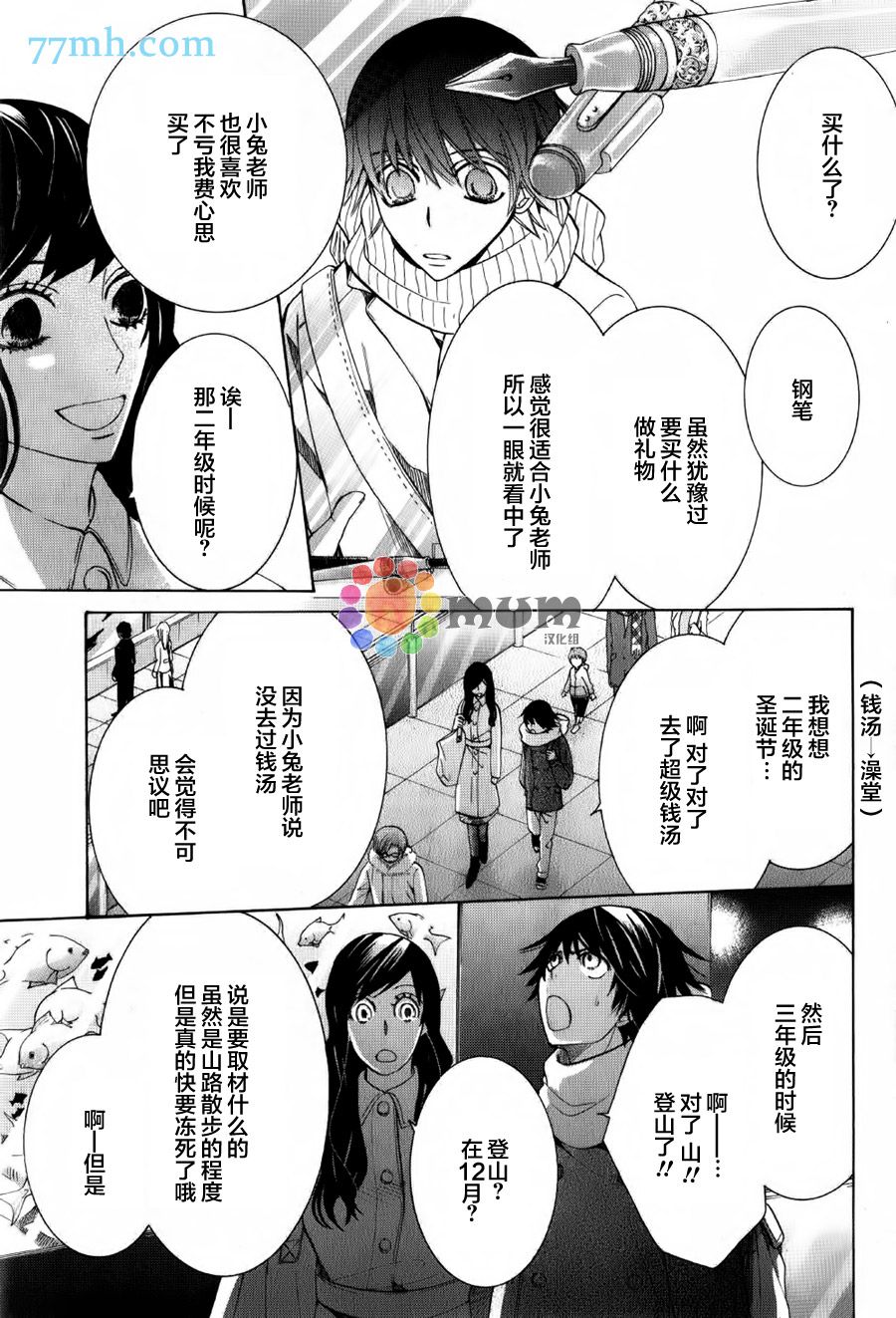 《纯情罗曼史》漫画最新章节第43话免费下拉式在线观看章节第【16】张图片