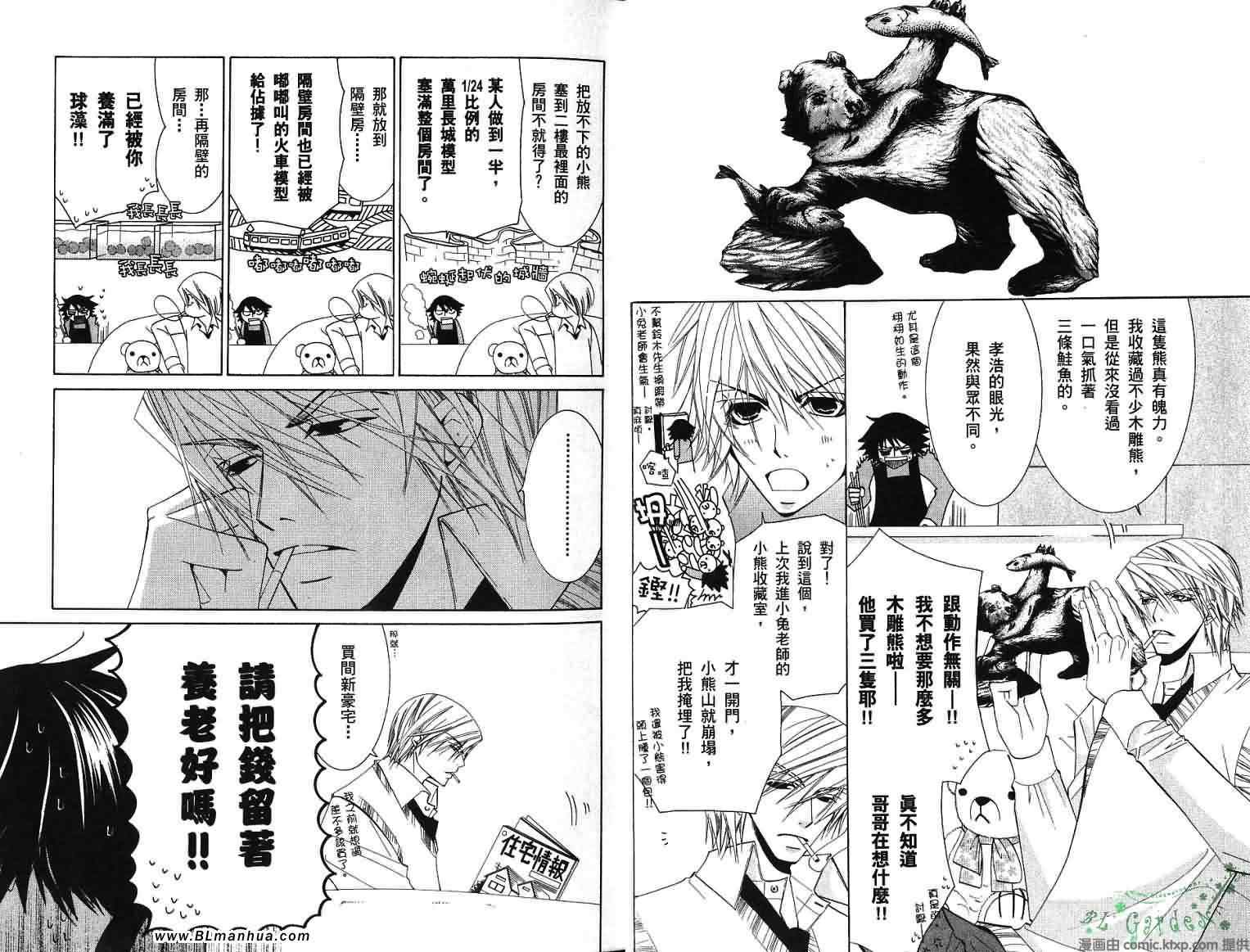 《纯情罗曼史》漫画最新章节第8卷免费下拉式在线观看章节第【9】张图片