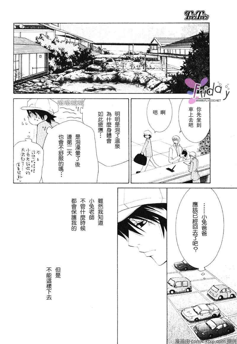 《纯情罗曼史》漫画最新章节温泉篇免费下拉式在线观看章节第【73】张图片