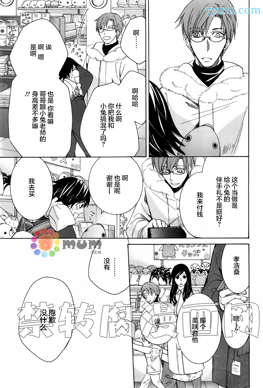 《纯情罗曼史》漫画最新章节第43话免费下拉式在线观看章节第【20】张图片