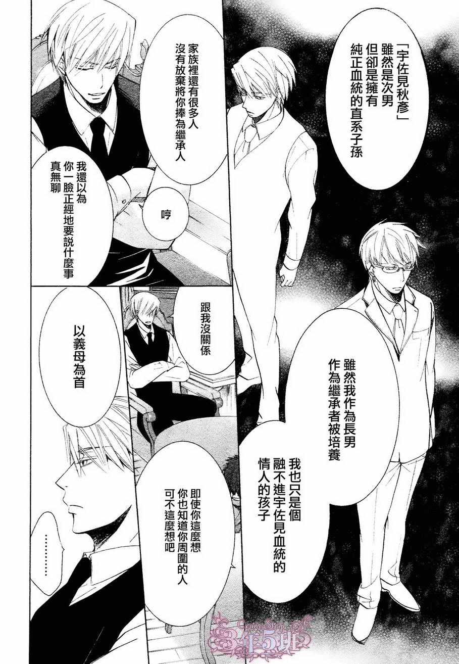 《纯情罗曼史》漫画最新章节第41话免费下拉式在线观看章节第【24】张图片