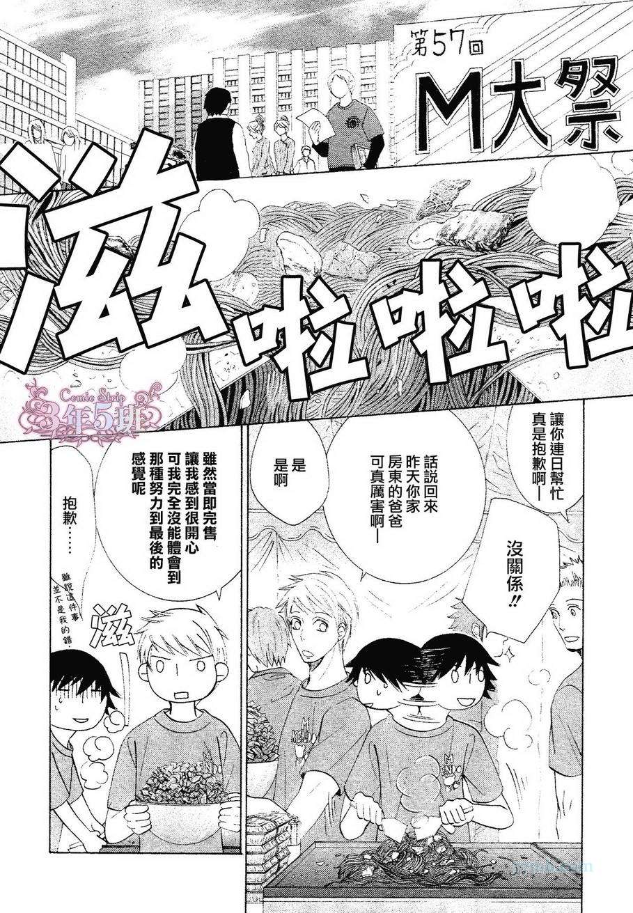 《纯情罗曼史》漫画最新章节第39话免费下拉式在线观看章节第【48】张图片