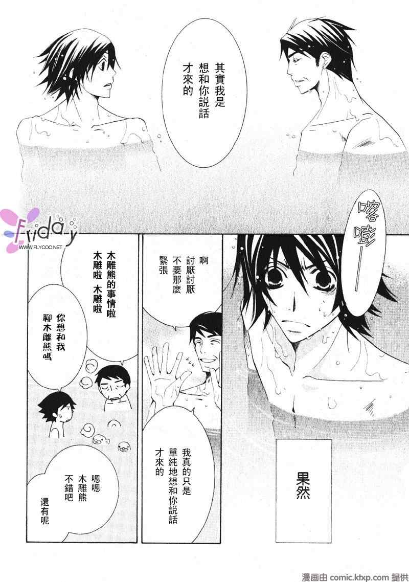 《纯情罗曼史》漫画最新章节温泉篇免费下拉式在线观看章节第【25】张图片