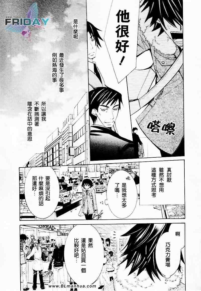 《纯情罗曼史》漫画最新章节情人节篇免费下拉式在线观看章节第【24】张图片