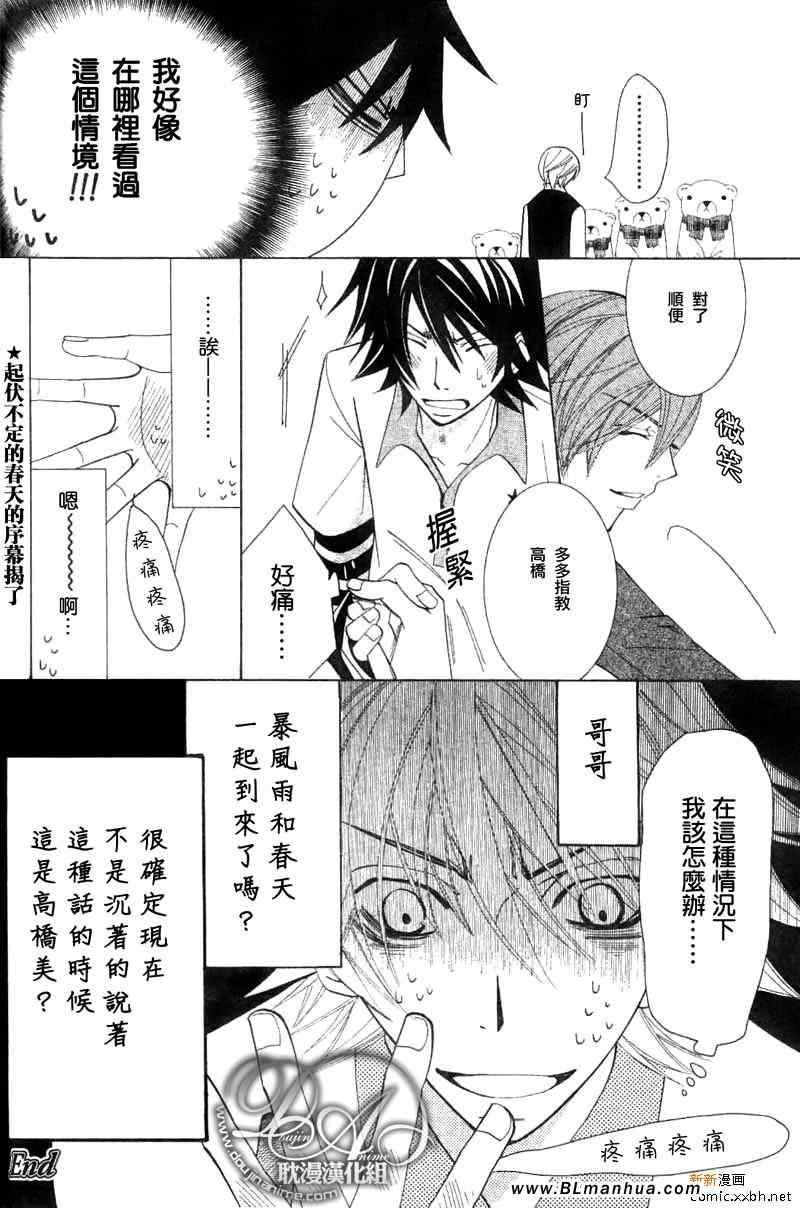 《纯情罗曼史》漫画最新章节第11卷免费下拉式在线观看章节第【65】张图片