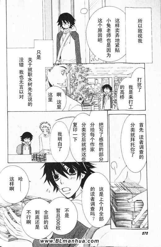 《纯情罗曼史》漫画最新章节第12卷免费下拉式在线观看章节第【98】张图片