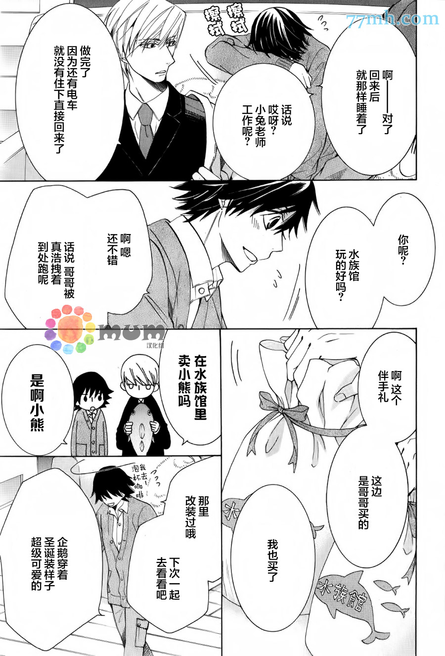 《纯情罗曼史》漫画最新章节第43话免费下拉式在线观看章节第【26】张图片