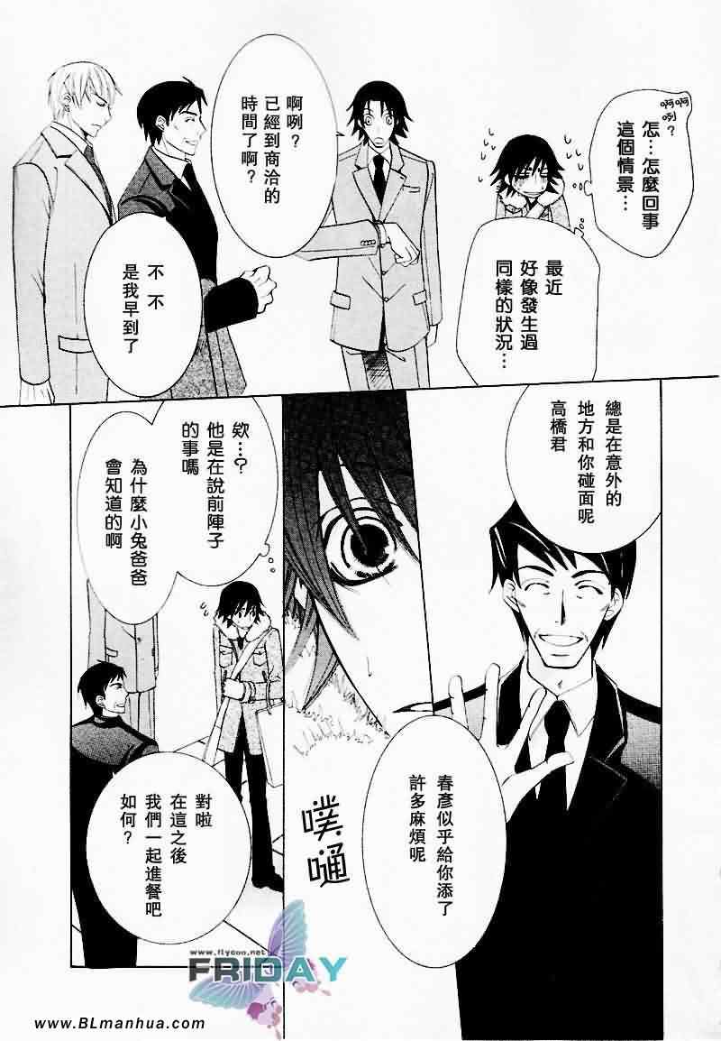 《纯情罗曼史》漫画最新章节情人节篇免费下拉式在线观看章节第【22】张图片