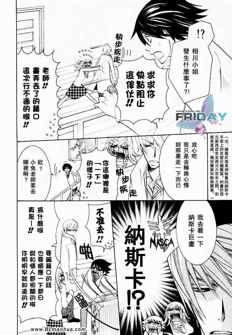 《纯情罗曼史》漫画最新章节情人节篇免费下拉式在线观看章节第【5】张图片