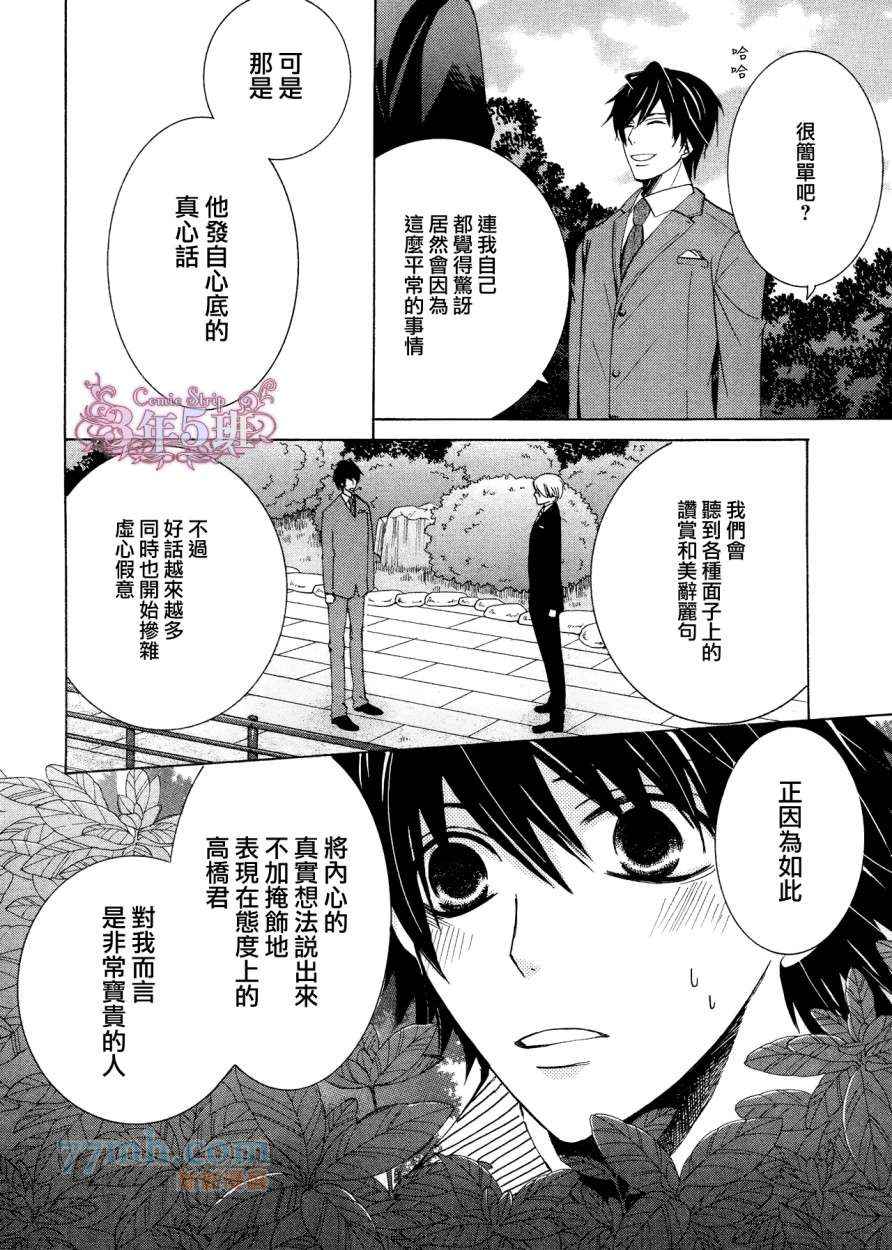 《纯情罗曼史》漫画最新章节第38话免费下拉式在线观看章节第【28】张图片