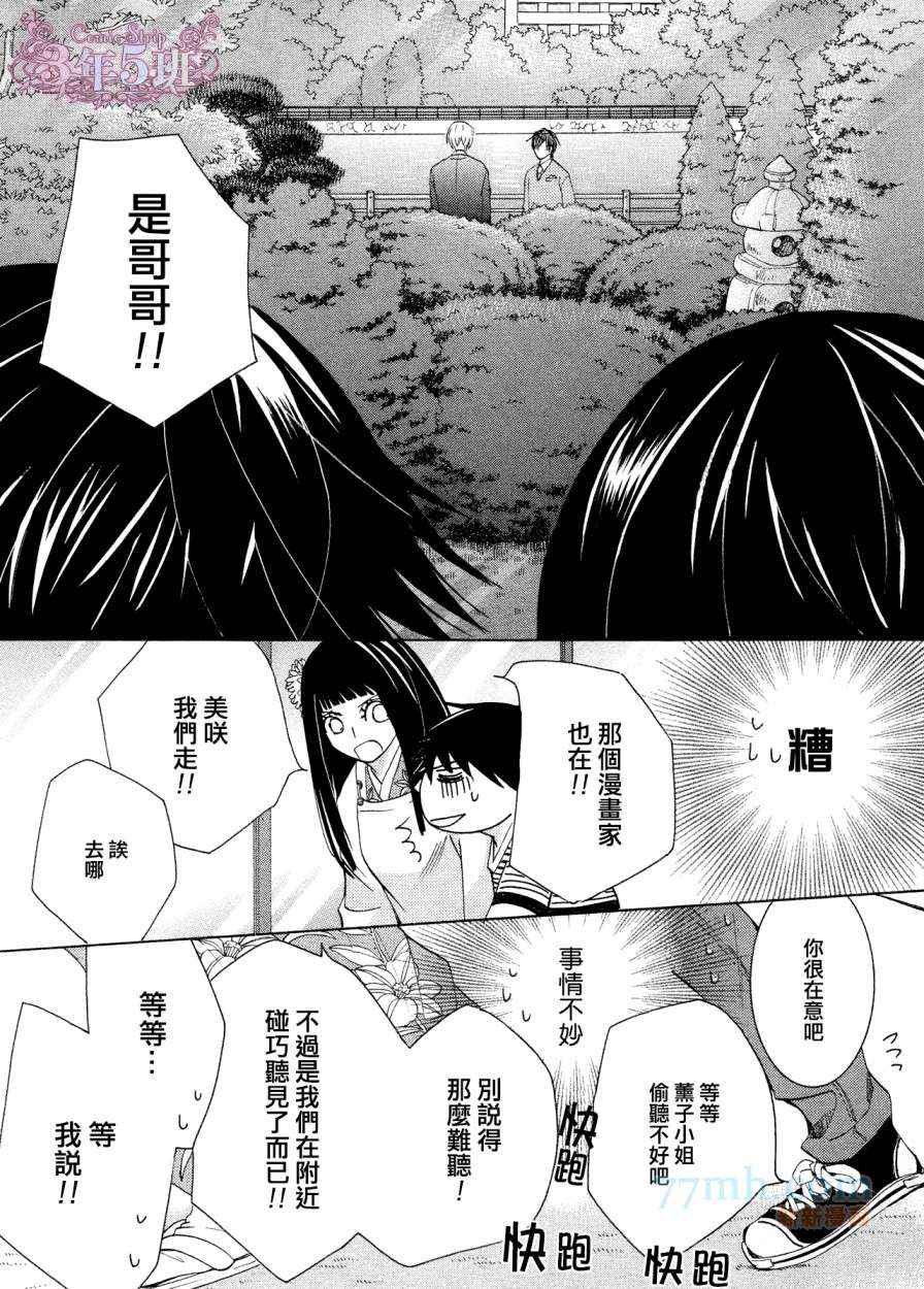 《纯情罗曼史》漫画最新章节第38话免费下拉式在线观看章节第【21】张图片