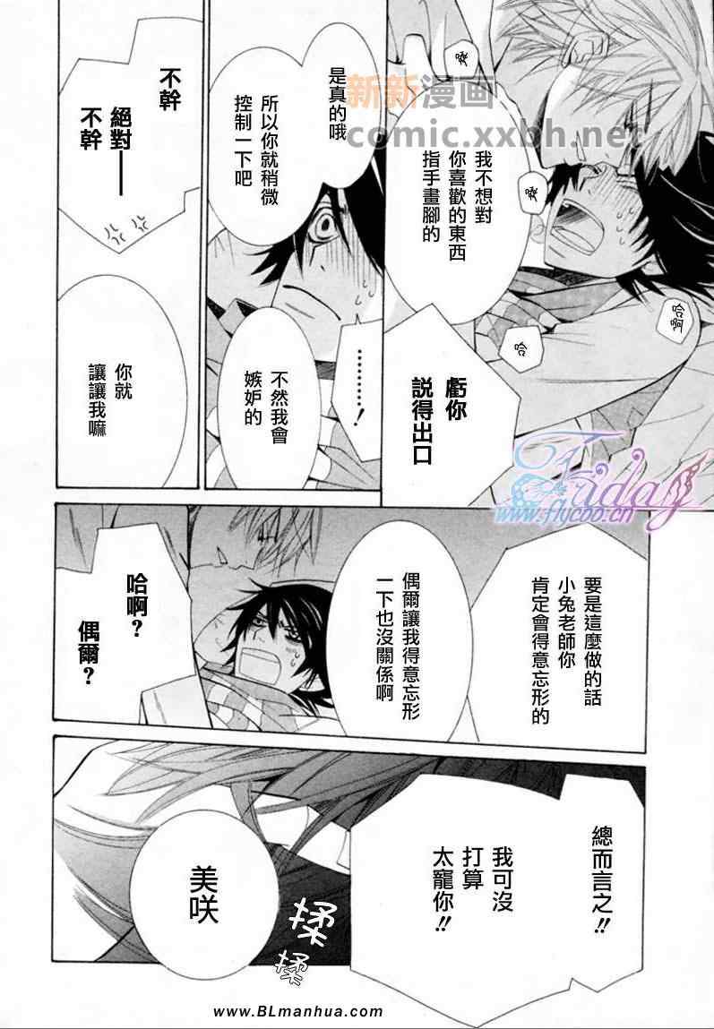 《纯情罗曼史》漫画最新章节第13卷免费下拉式在线观看章节第【68】张图片