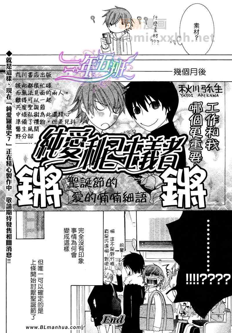 《纯情罗曼史》漫画最新章节12年02月卷圣诞篇免费下拉式在线观看章节第【48】张图片