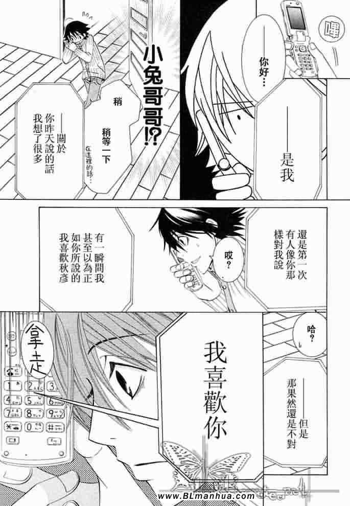 《纯情罗曼史》漫画最新章节薰子篇免费下拉式在线观看章节第【68】张图片